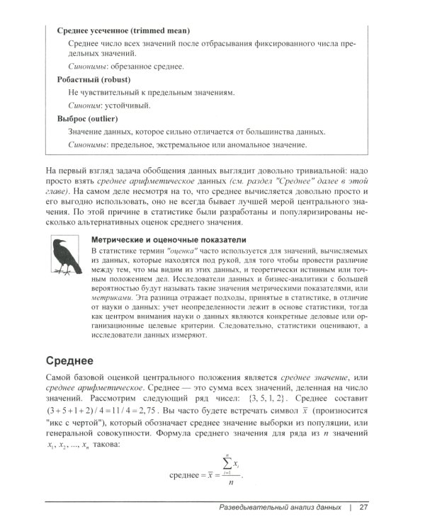 Практическая статистика для специалистов Data Science. 2-е изд., перераб.и доп