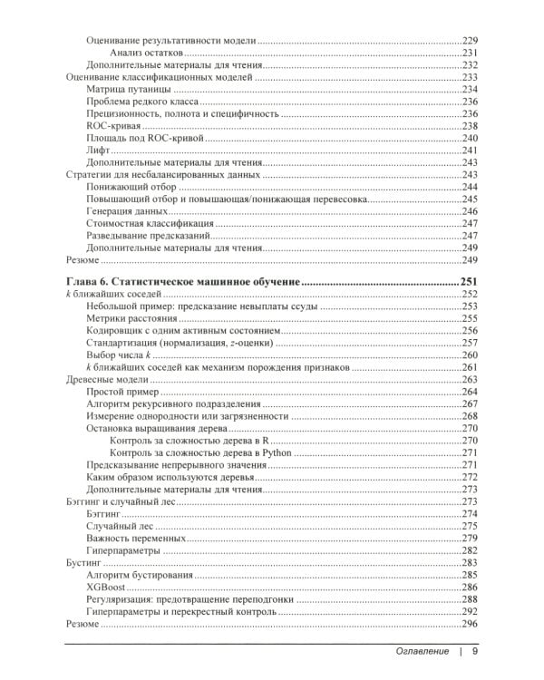 Практическая статистика для специалистов Data Science. 2-е изд., перераб.и доп