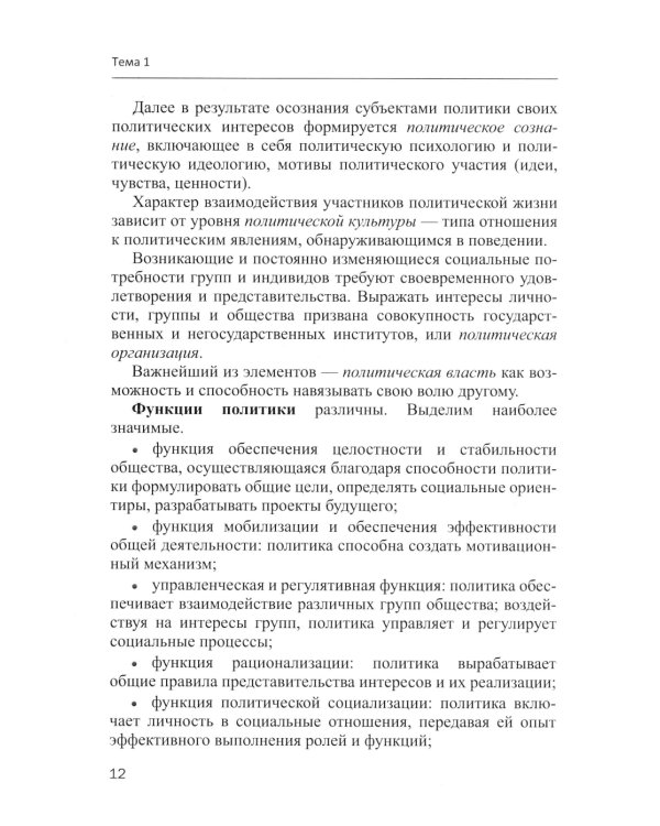 Эмпирическая политическая социология: Учебник. 2-е изд., перераб.и доп