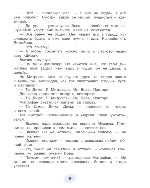 Приключения ДиноЗавтра