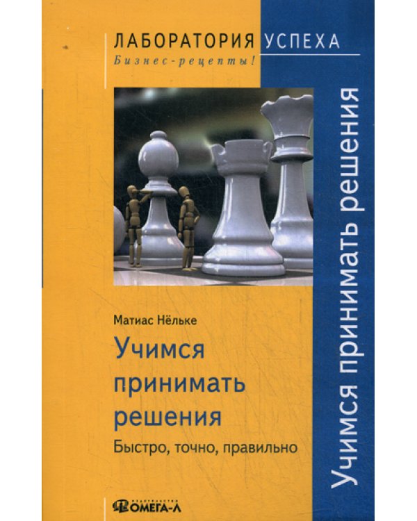 TG. Учимся принимать решения. Быстро, точно, правильно. 3-е изд., стер....