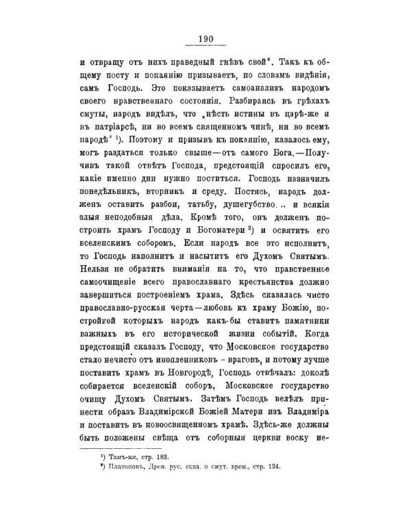 Церковь в эпоху смутного времени на Руси