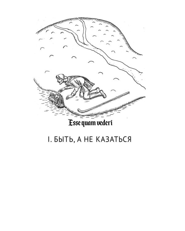 Сущник: роман