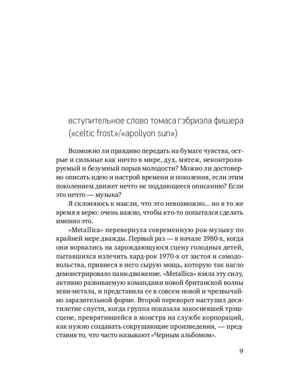 Metallica. Вся правда о группе