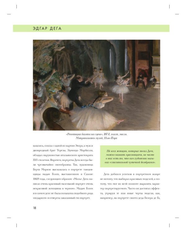 Эдгар Дега. Биография. Картины. История создания