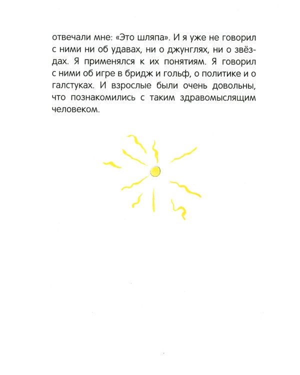 Маленький принц (крупный шрифт)