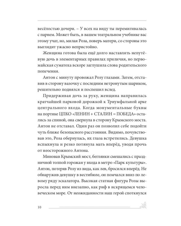 Любви чудесная квинтоль