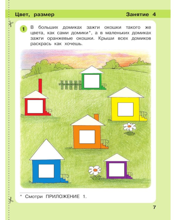 Игралочка: математика для детей 3-4 лет. Ступень 1. 8-е изд., перераб