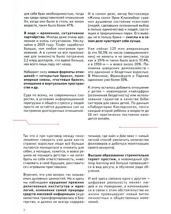 Мозг и бизнес. Инструкция по применению