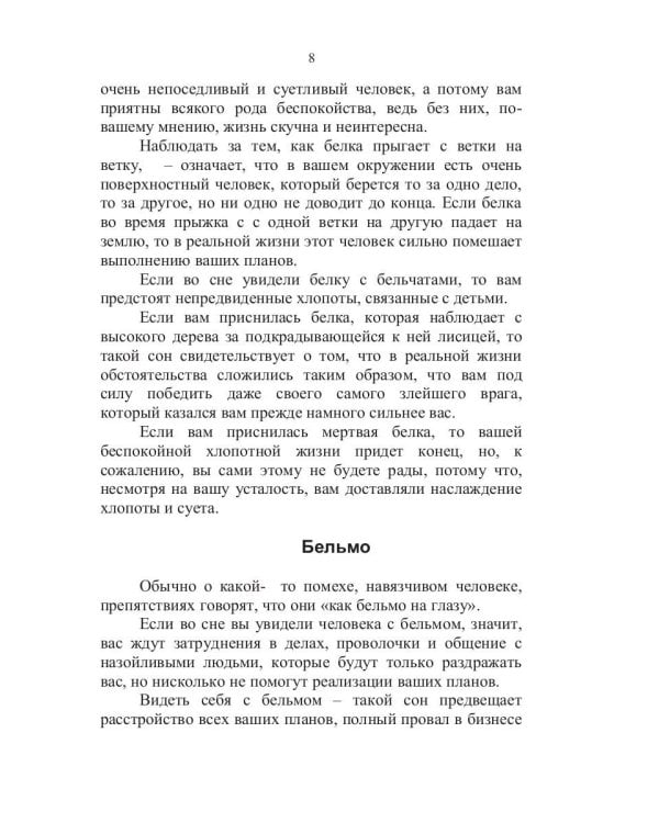 Сонник Эзопа