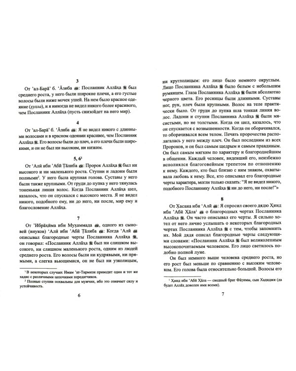 Достоинства Мухаммада.Хадисы о Пророке