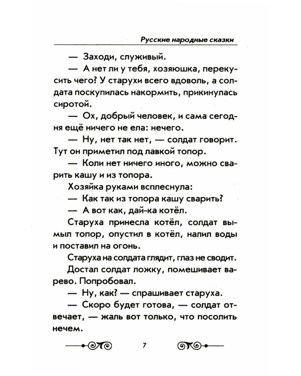 Хрестоматия с иллюстрациями по внеклассному чтению 1-4 кл. согласно школьной программы