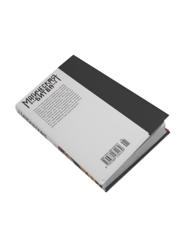 Магическая битва 8. Кн. 15-16: Инцидент в Сибуе: Трансформация; Закрыть врата: манга