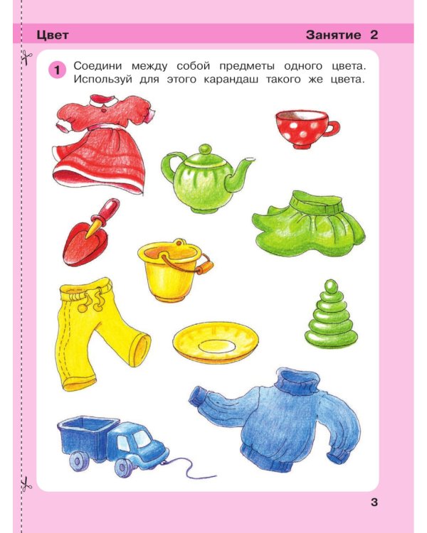 Игралочка: математика для детей 3-4 лет. Ступень 1. 8-е изд., перераб