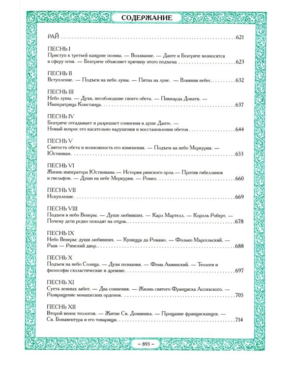 Божественная комедия