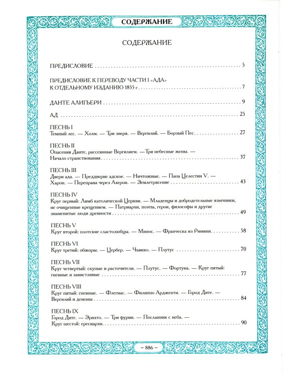 Божественная комедия