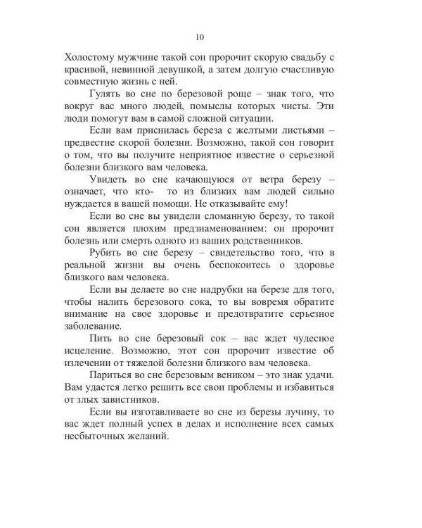 Сонник Эзопа