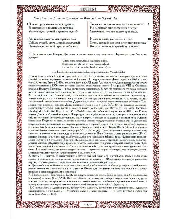 Божественная комедия