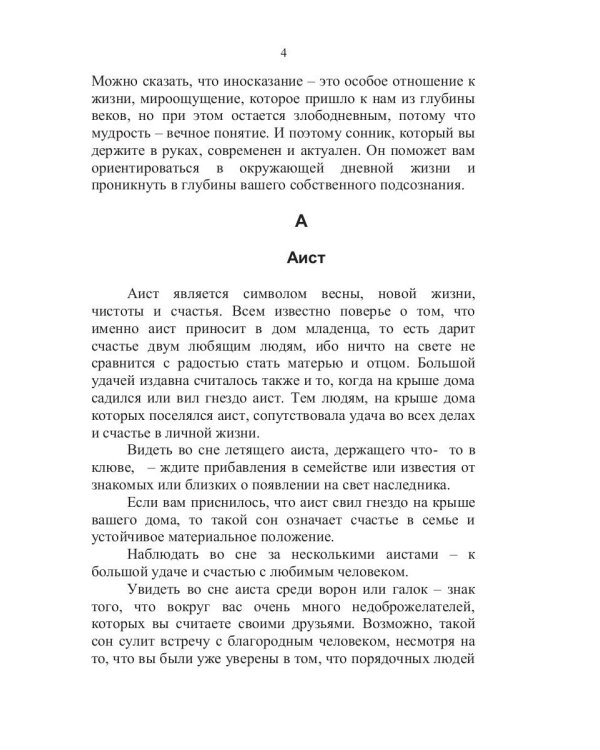 Сонник Эзопа