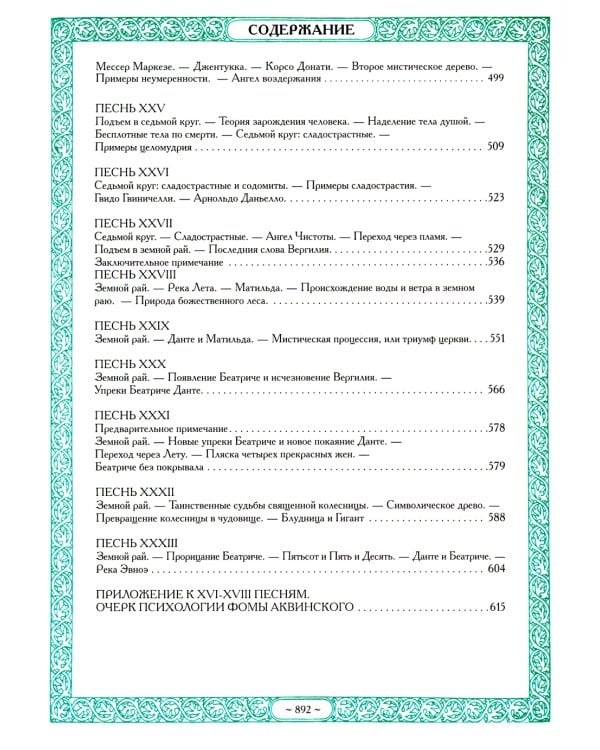 Божественная комедия