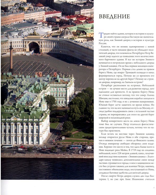 Залы Зимнего дворца