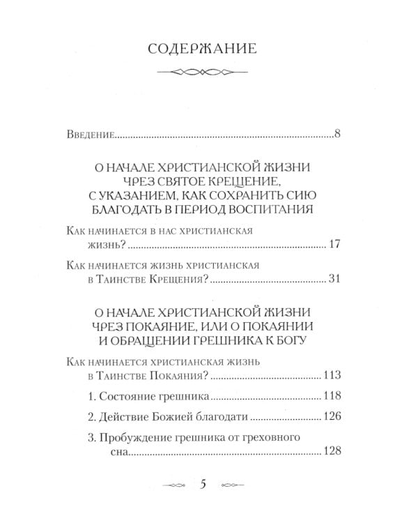 Путь ко спасению