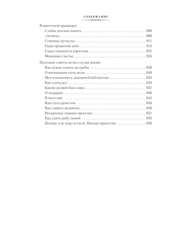 Большой Пожар: роман, повести, рассказы