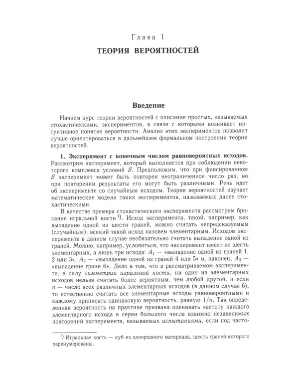 Теория вероятностей, математическая статистика и элементы теории возможностей для физиков. 2-е изд., испр. и доп