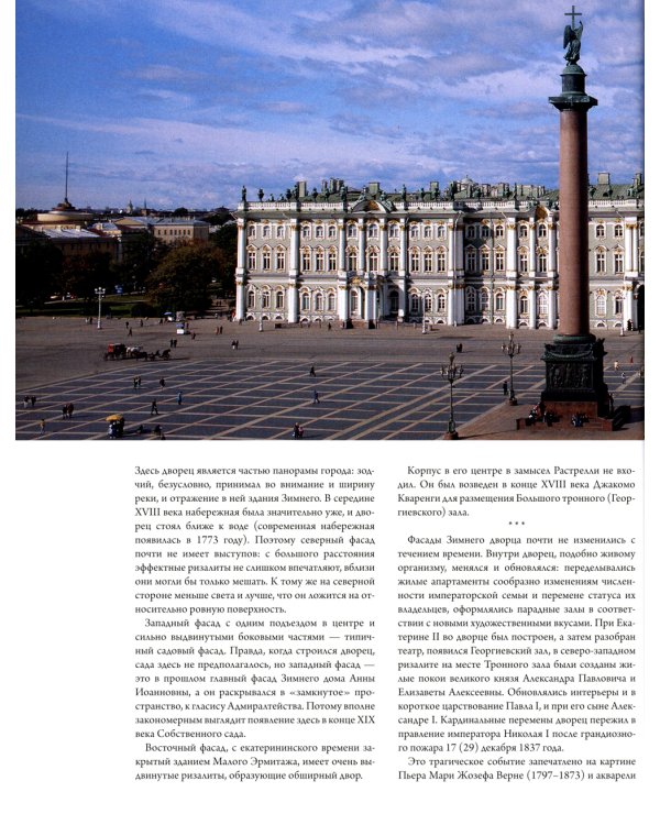 Залы Зимнего дворца