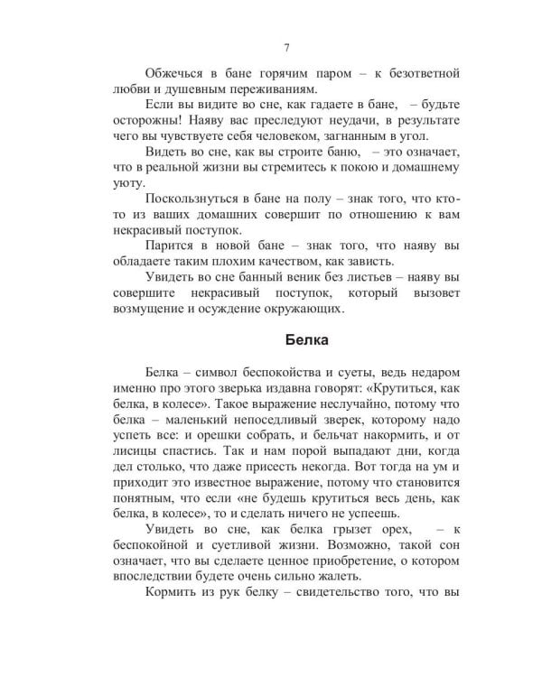 Сонник Эзопа