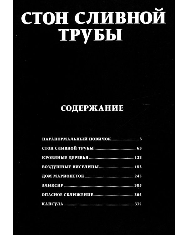 Стон сливной трубы: манга