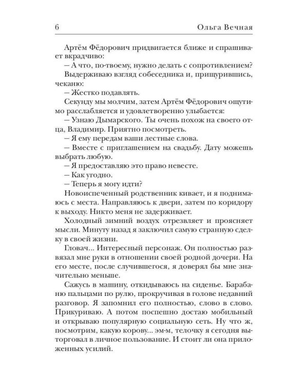 Сопротивляйся мне