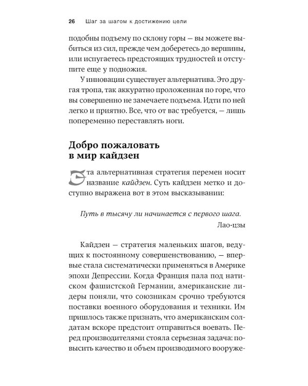 Метод кайдзен: Шаг за шагом к достижению цели