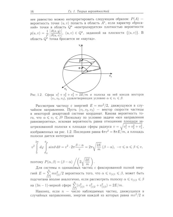 Теория вероятностей, математическая статистика и элементы теории возможностей для физиков. 2-е изд., испр. и доп