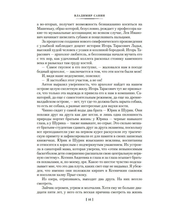 Большой Пожар: роман, повести, рассказы