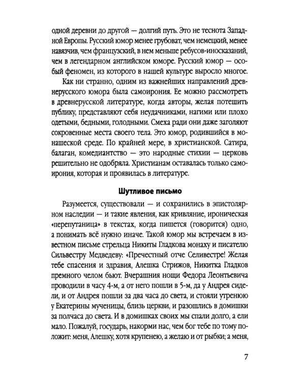 Русский юмор. Как шутили наши предки