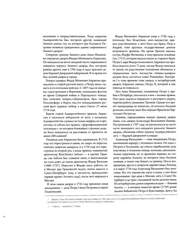 Залы Зимнего дворца