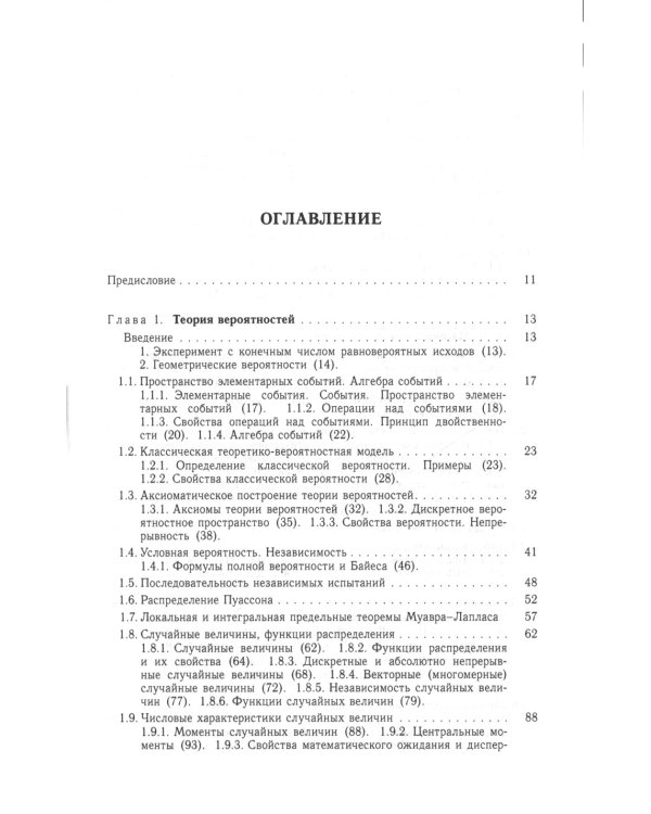 Теория вероятностей, математическая статистика и элементы теории возможностей для физиков. 2-е изд., испр. и доп