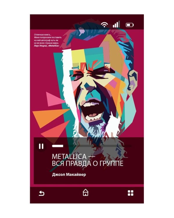 Metallica. Вся правда о группе