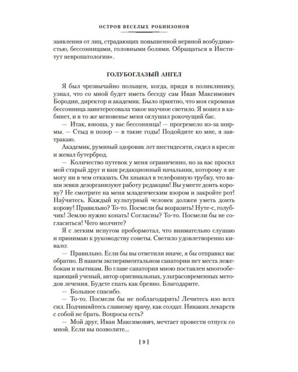 Большой Пожар: роман, повести, рассказы