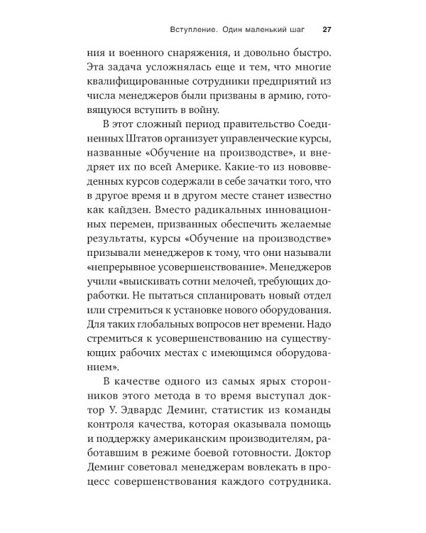 Метод кайдзен: Шаг за шагом к достижению цели