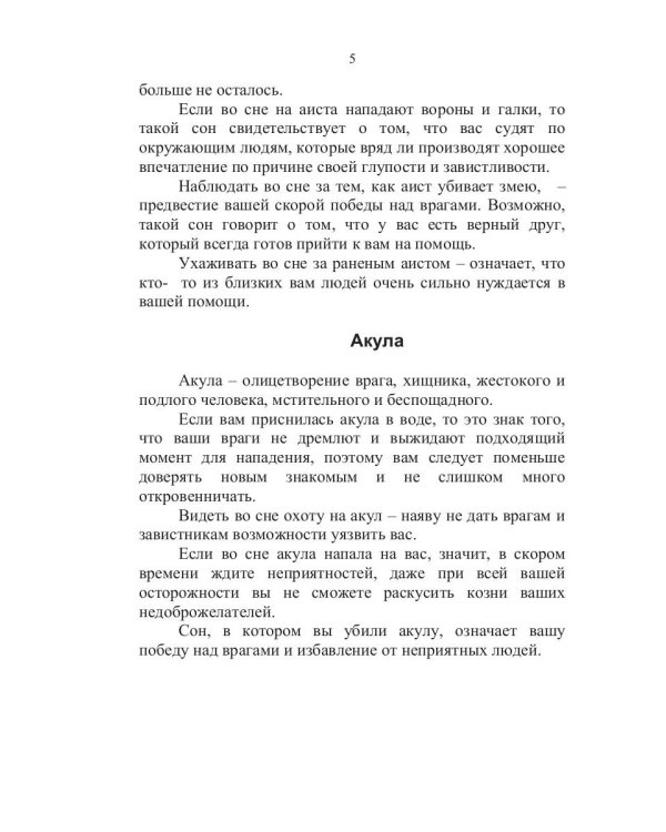 Сонник Эзопа