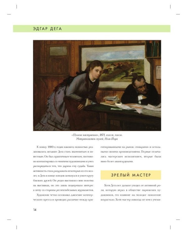 Эдгар Дега. Биография. Картины. История создания