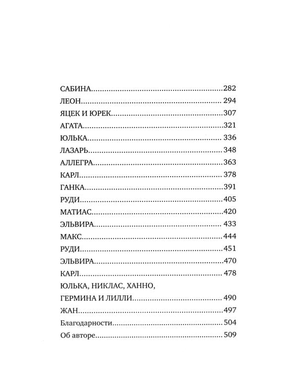 Бюро расследования судеб: роман