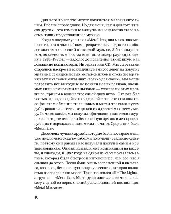 Metallica. Вся правда о группе