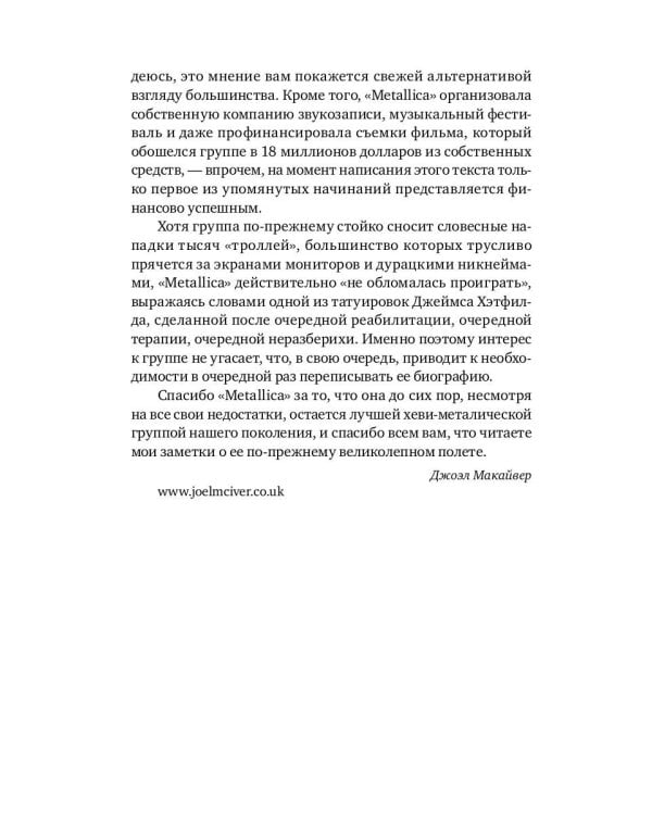 Metallica. Вся правда о группе