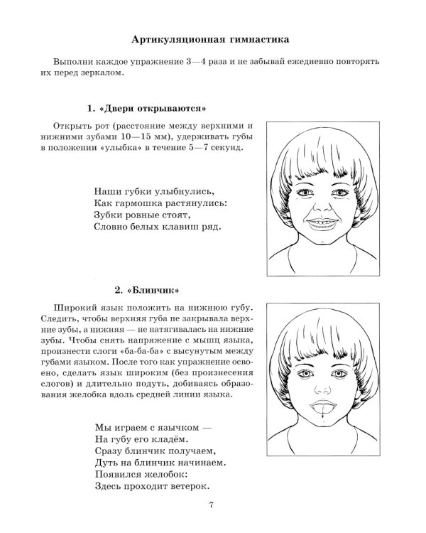 Учимся правильно произносить звуки Р и Рь