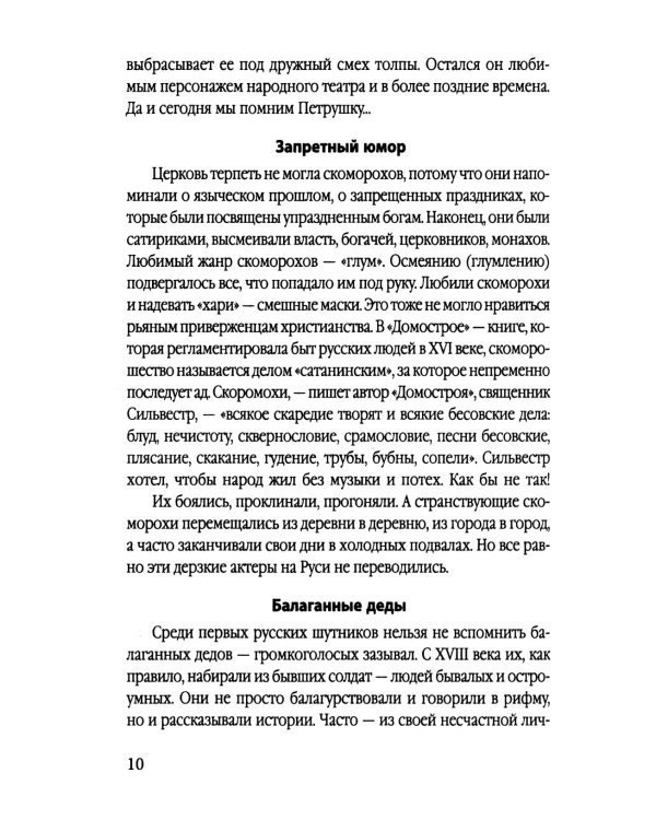 Русский юмор. Как шутили наши предки