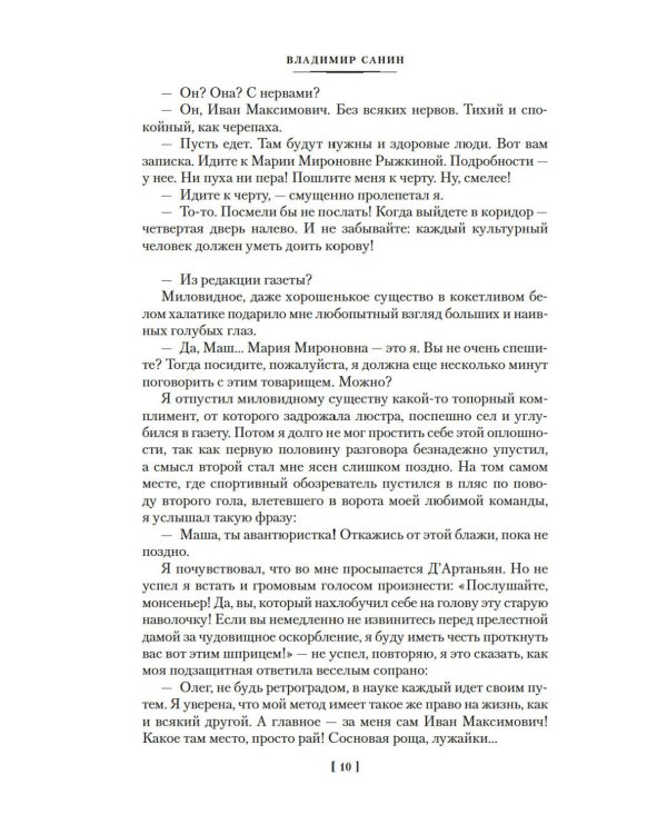 Большой Пожар: роман, повести, рассказы