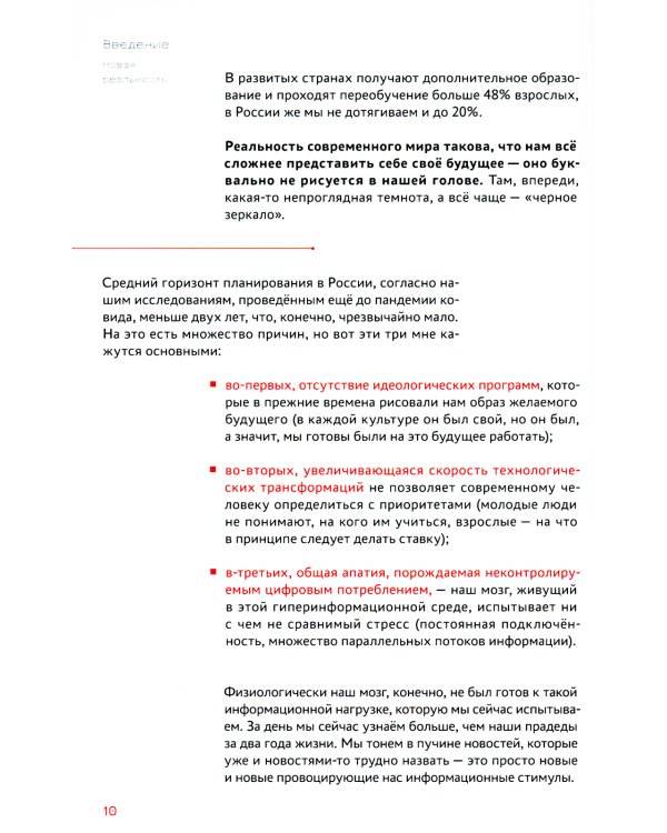 Мозг и бизнес. Инструкция по применению